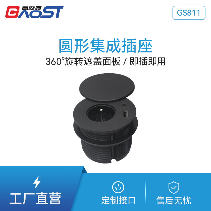 GS811塑料插座