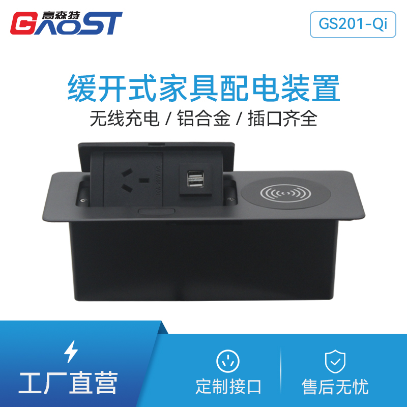 GS201-QI金属插座